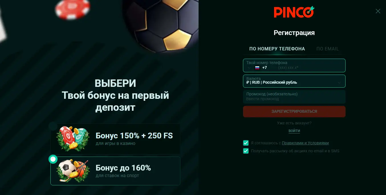 пинко регистрация